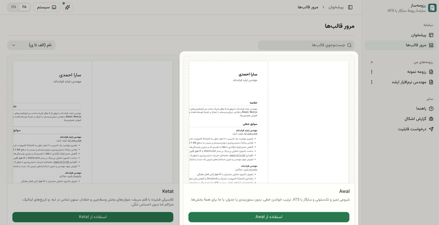 گالری قالب‌های رزومه‌ساز که یک رزومه را در سبک‌های تایپوگرافی مختلف نشان می‌دهد
